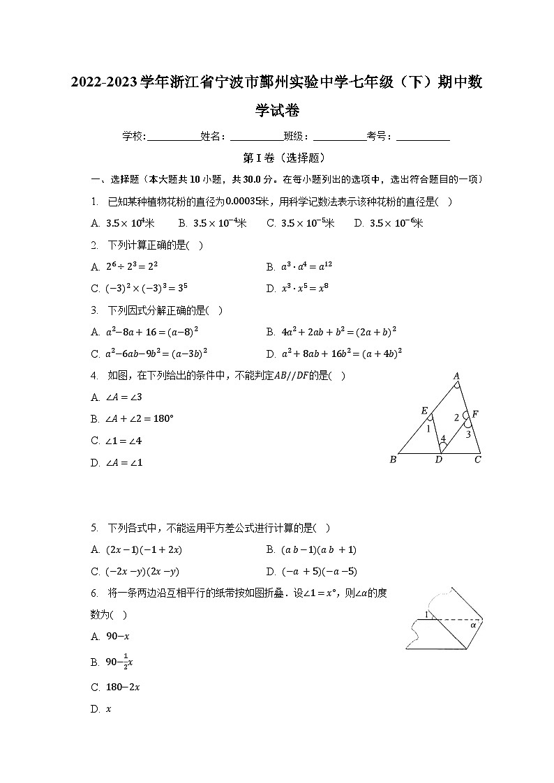 2022-2023学年浙江省宁波市鄞州实验中学七年级（下）期中数学试卷（含解析）01