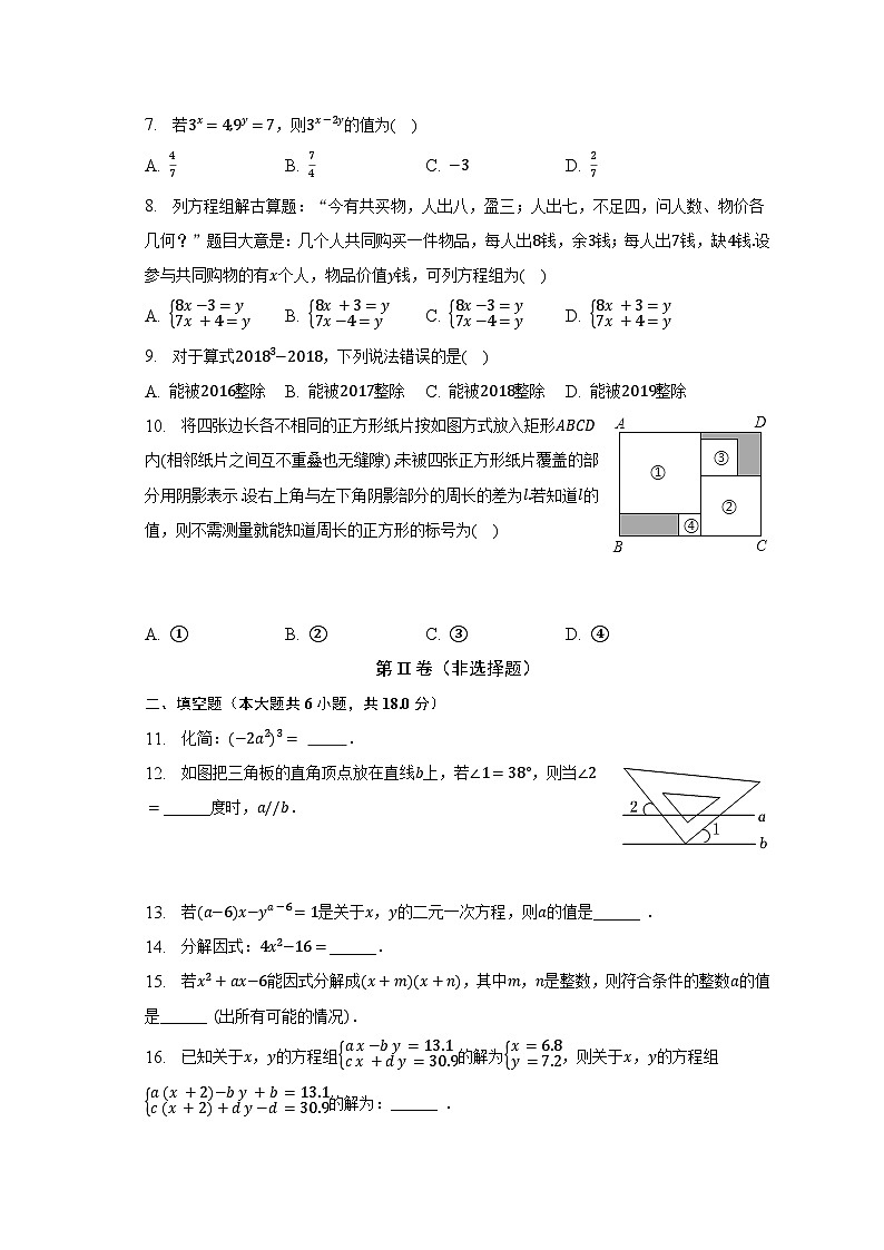 2022-2023学年浙江省宁波市鄞州实验中学七年级（下）期中数学试卷（含解析）02