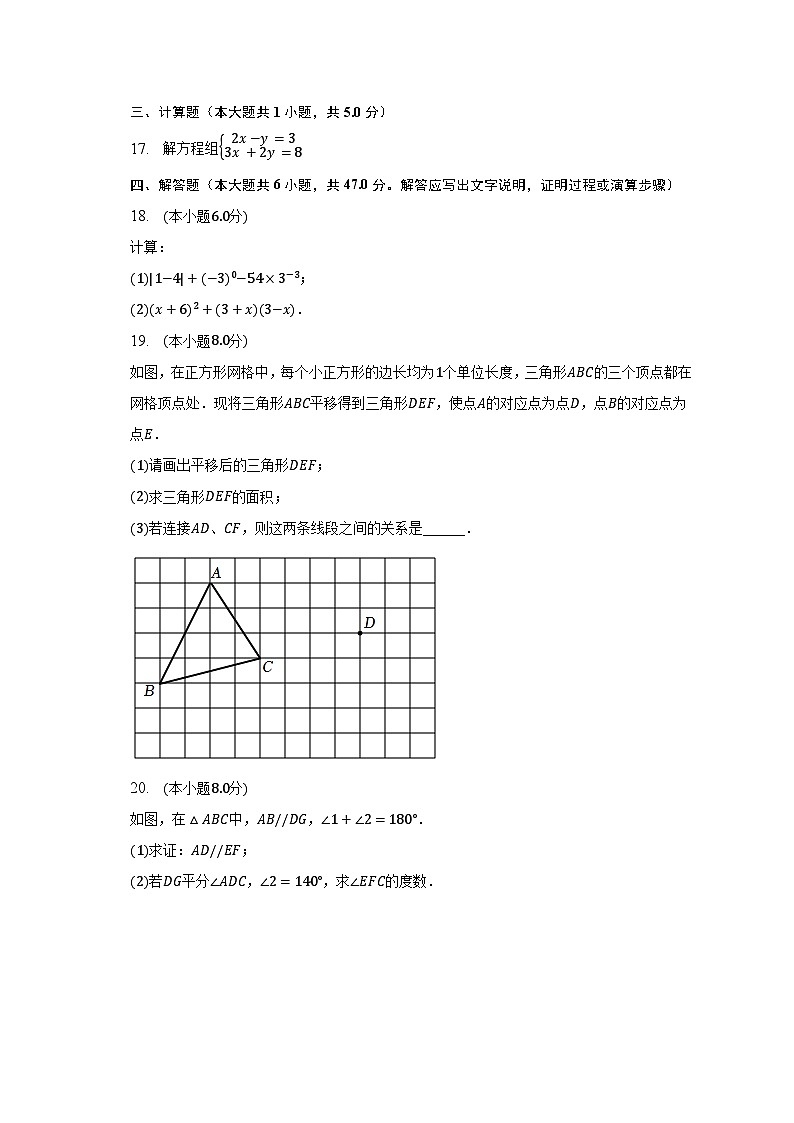 2022-2023学年浙江省宁波市鄞州实验中学七年级（下）期中数学试卷（含解析）03