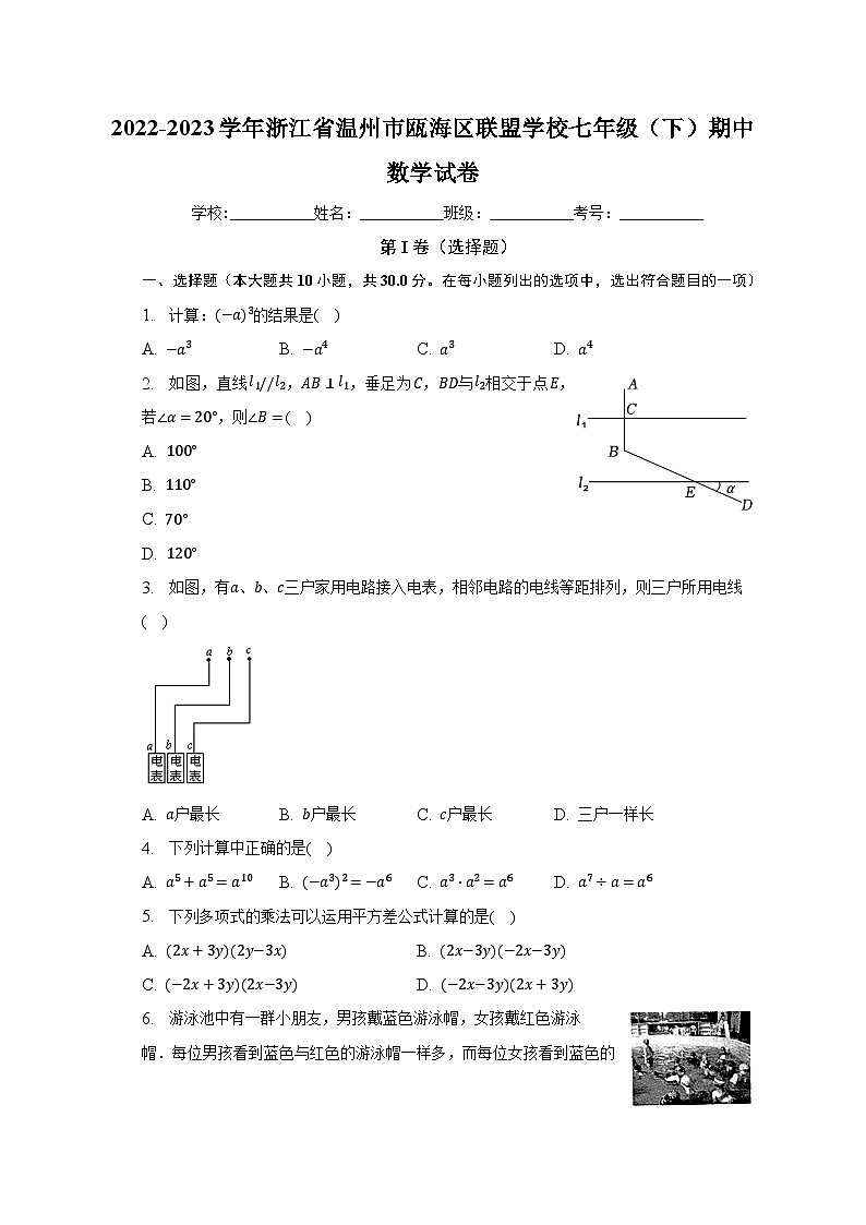 2022-2023学年浙江省温州市瓯海区联盟学校七年级（下）期中数学试卷（含解析）01