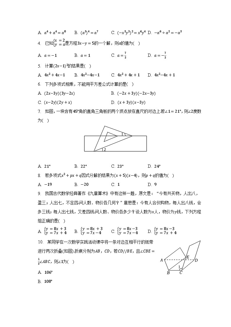 2022-2023学年浙江省温州市瑞安市部分校七年级（下）期中数学试卷（含解析）02