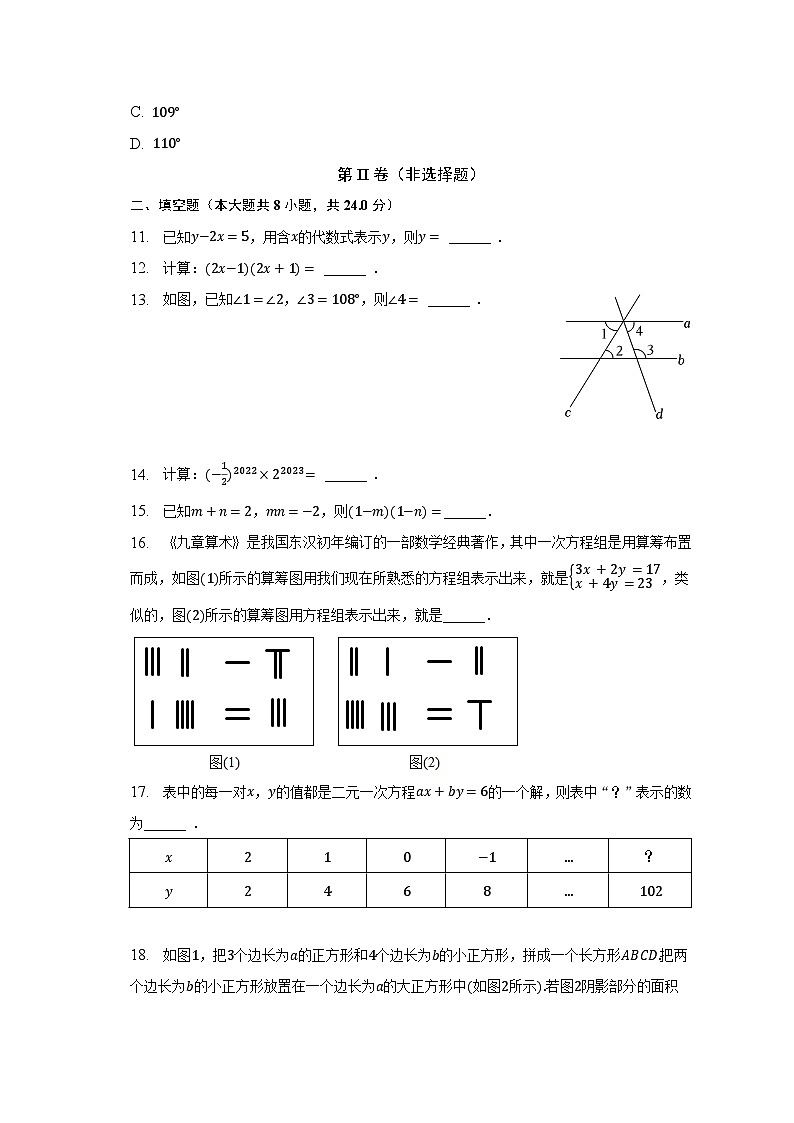 2022-2023学年浙江省温州市瑞安市部分校七年级（下）期中数学试卷（含解析）03