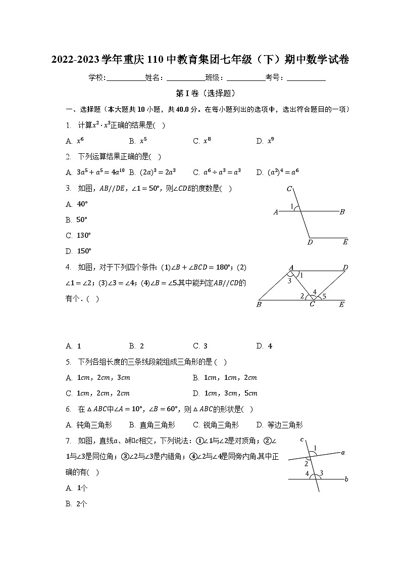 2022-2023学年重庆110中教育集团七年级（下）期中数学试卷（含解析）01