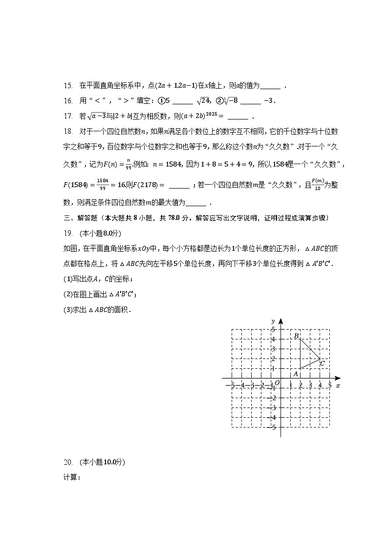 2022-2023学年重庆市巴川中学七年级（下）期中数学试卷（含解析）03