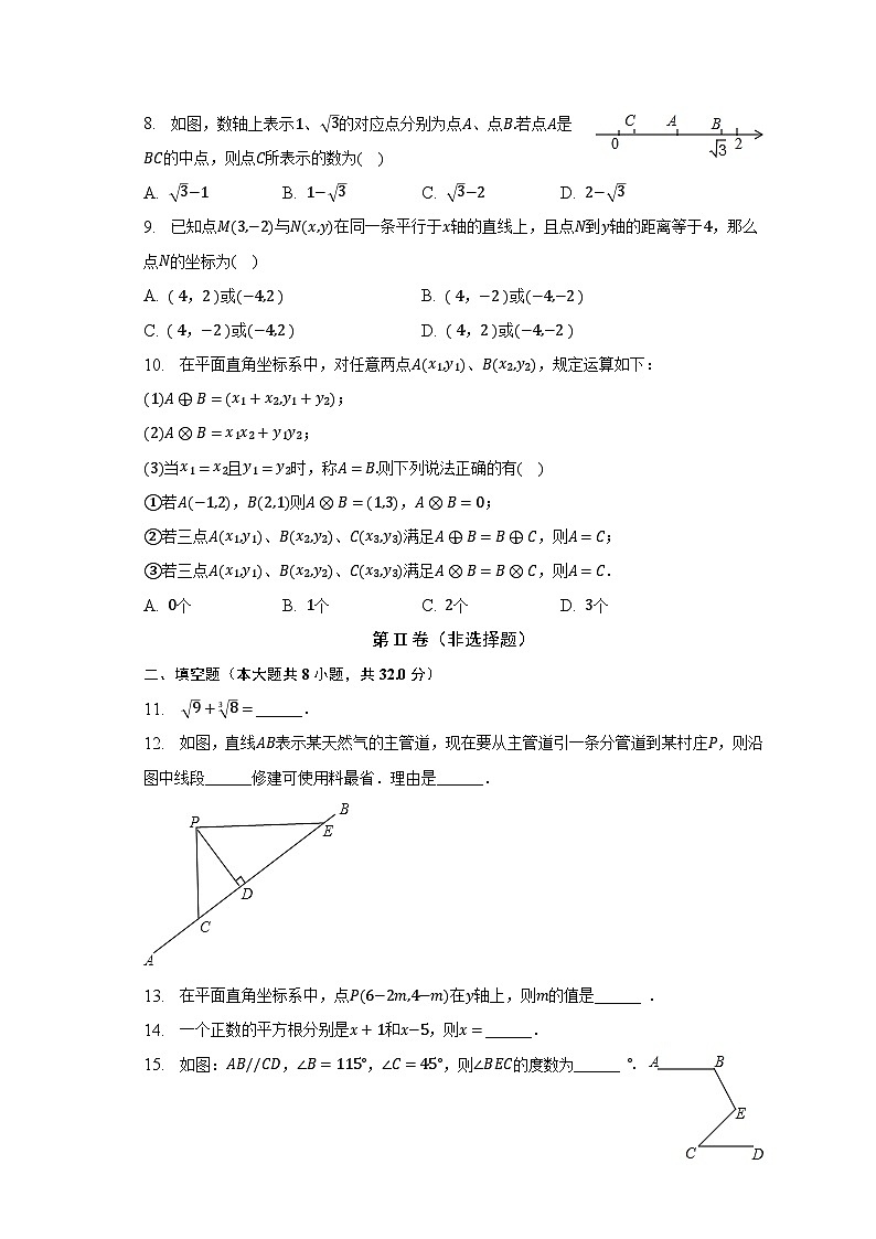2022-2023学年重庆市彭水县七年级（下）期中数学试卷（含解析）第2页