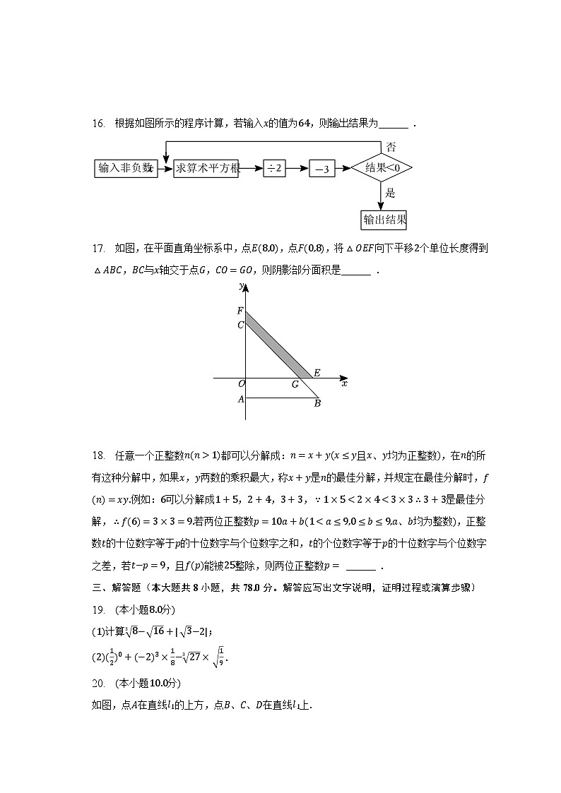 2022-2023学年重庆市彭水县七年级（下）期中数学试卷（含解析）第3页