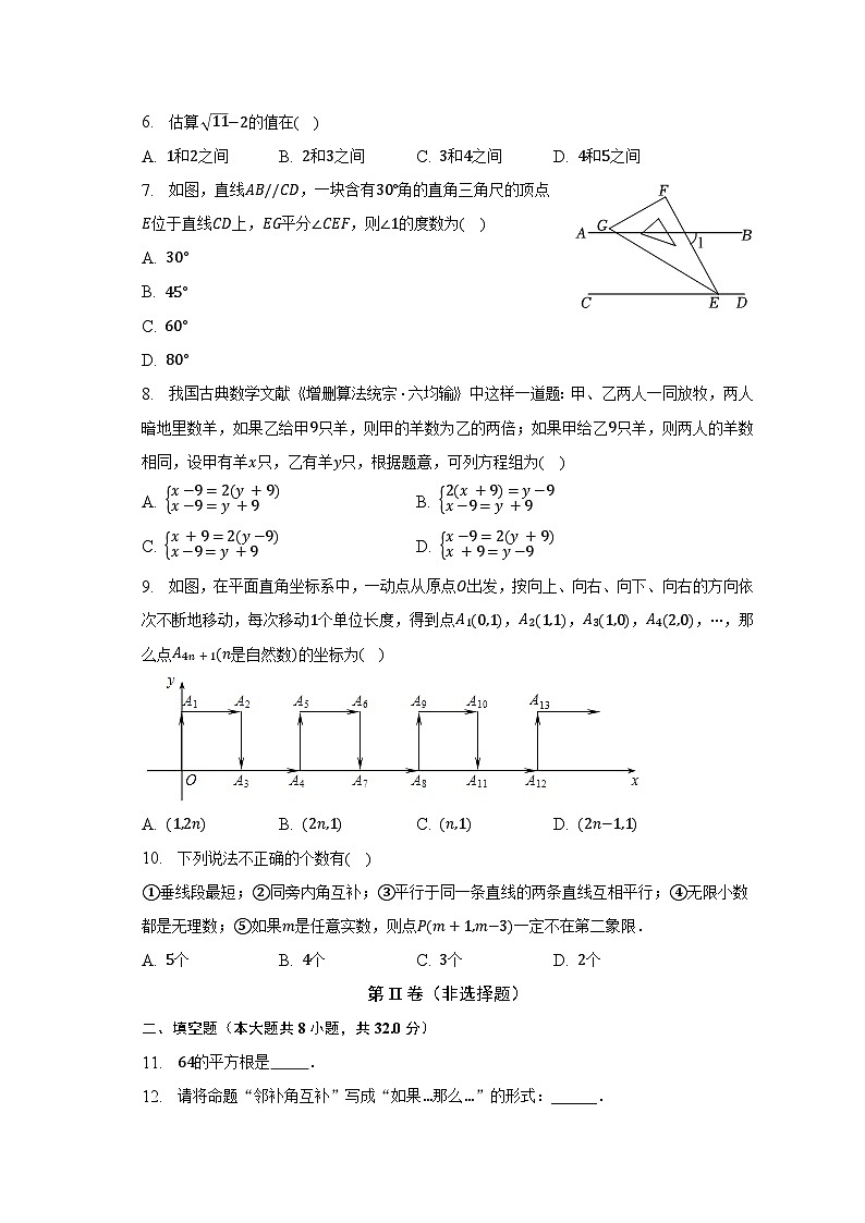 2022-2023学年重庆市潼南区六校七年级（下）期中数学试卷02