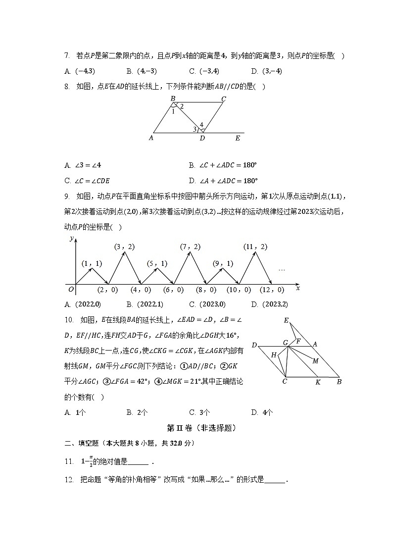 2022-2023学年重庆市云阳一中教育集团七年级（下）期中数学试卷（含解析）02