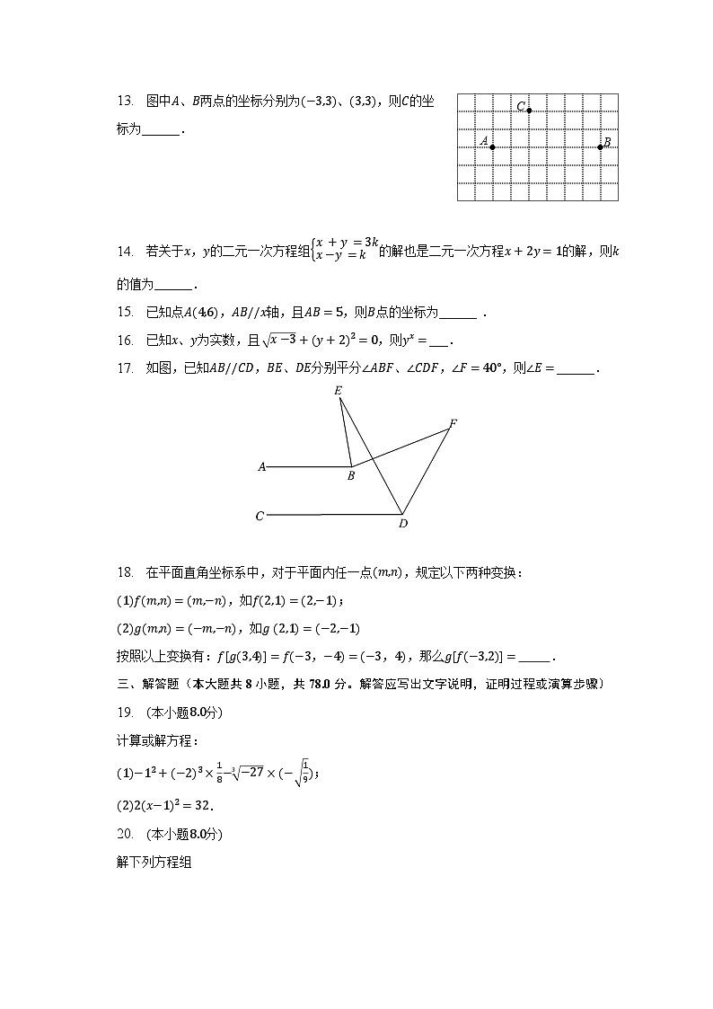 2022-2023学年重庆市云阳一中教育集团七年级（下）期中数学试卷（含解析）03