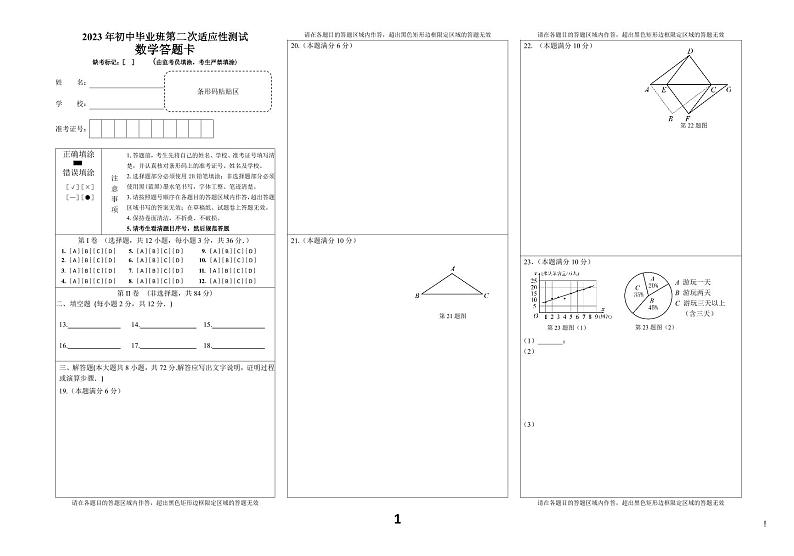 南宁市西乡塘区2023年初中毕业班第二次适应性测试数学试卷01