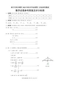 南宁市西乡塘区2023年初中毕业班第二次适应性测试数学试卷