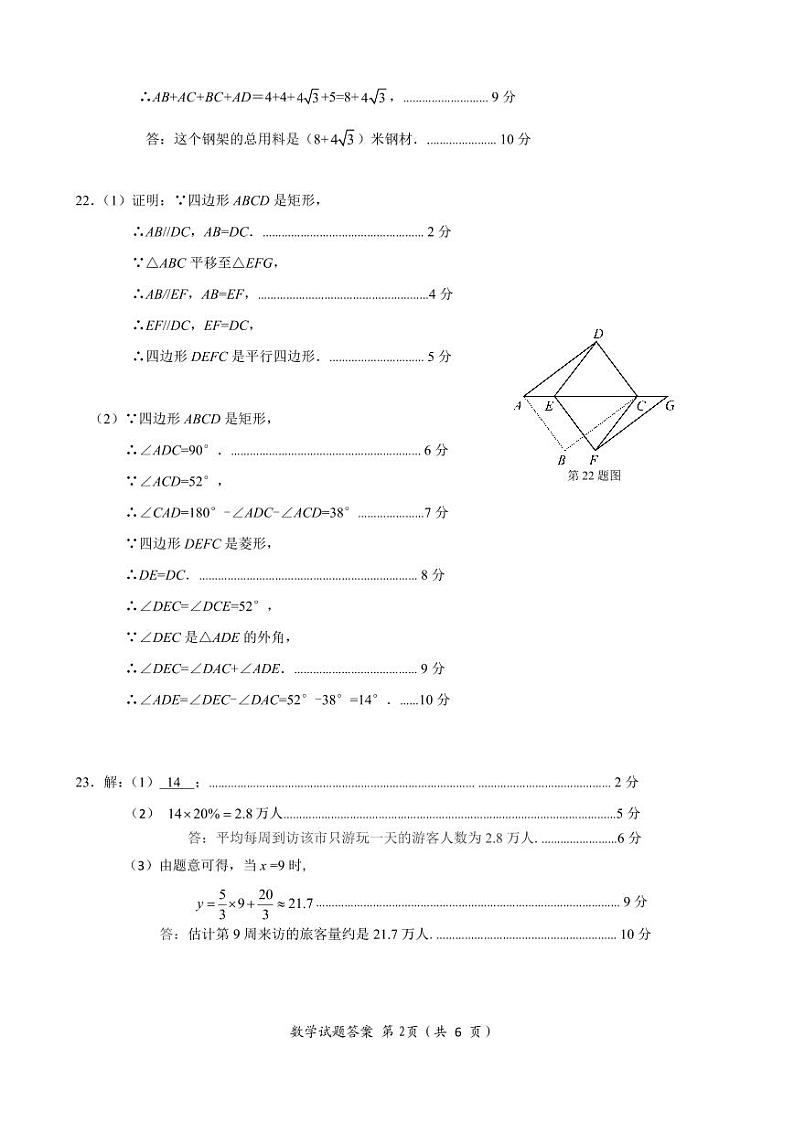 南宁市西乡塘区2023年初中毕业班第二次适应性测试数学试卷02