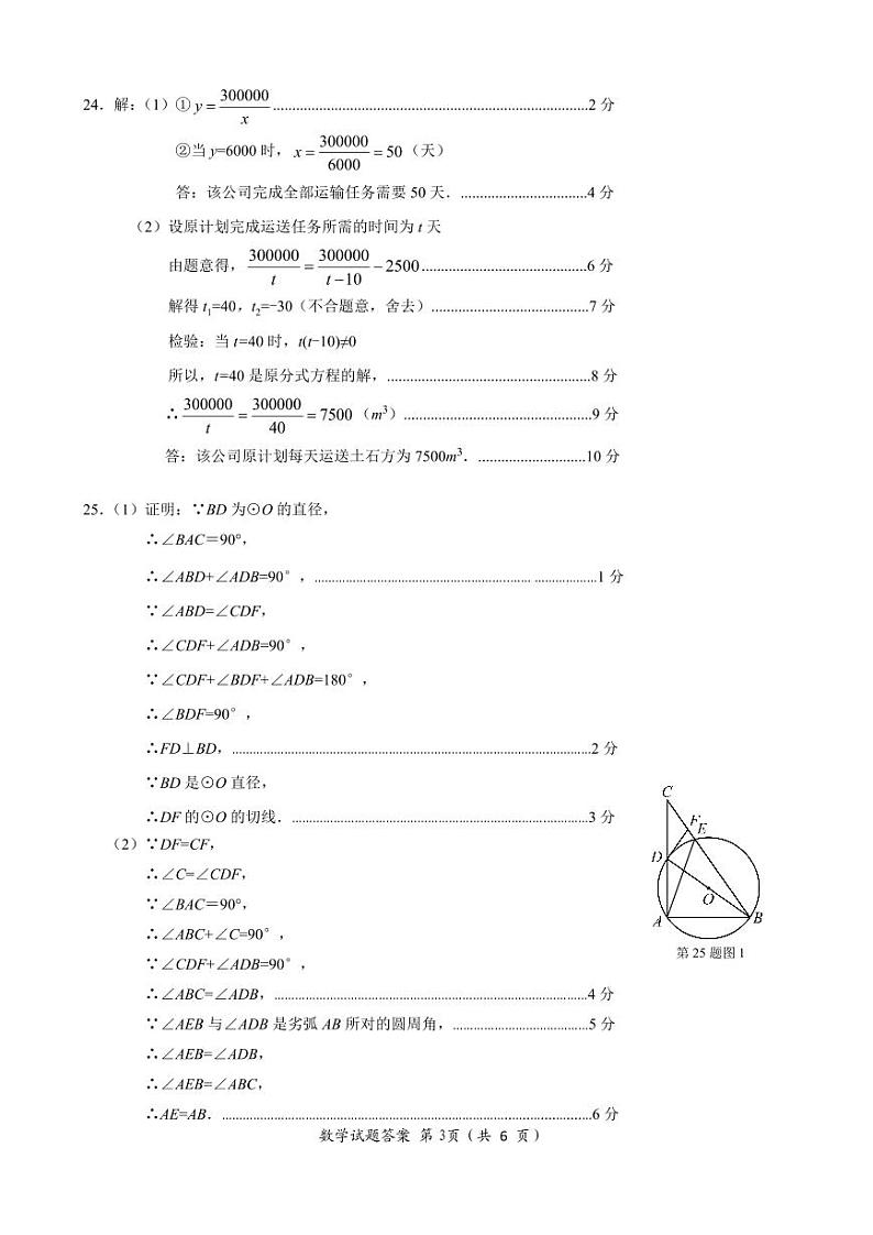 南宁市西乡塘区2023年初中毕业班第二次适应性测试数学试卷03