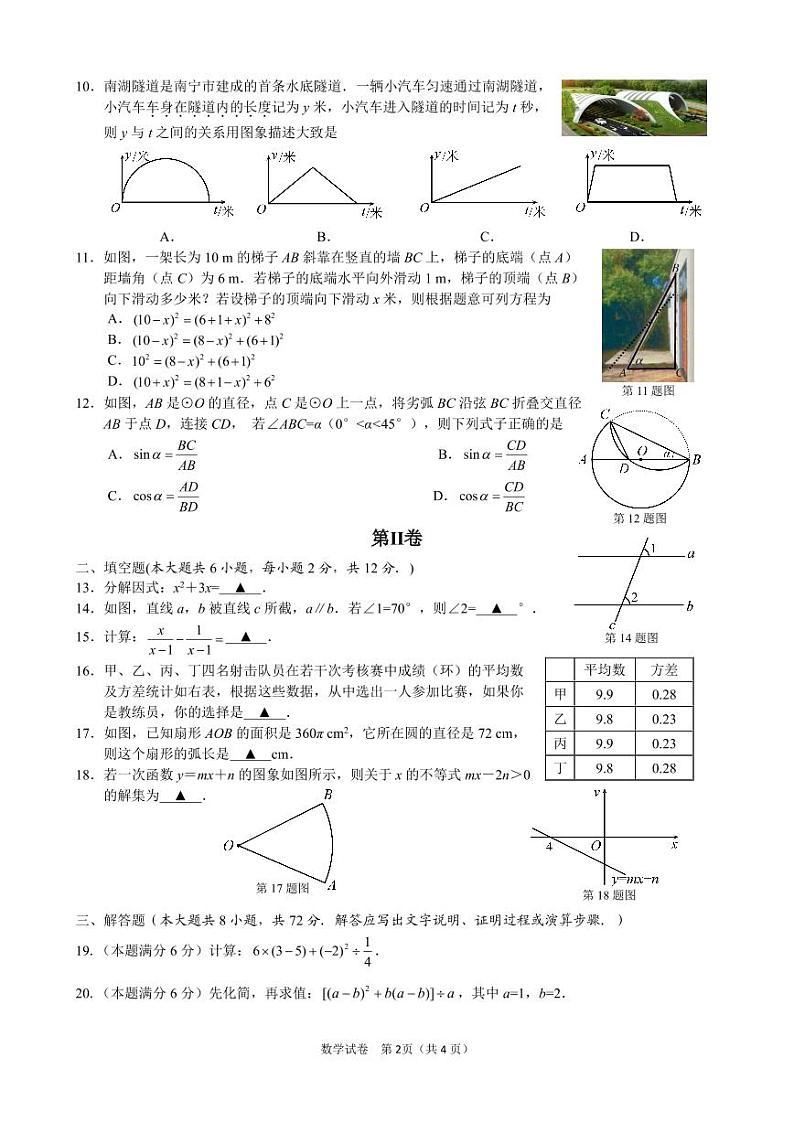 南宁市西乡塘区2023年初中毕业班第二次适应性测试数学试卷02