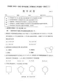 2023年北京市东城区初三二模数学试卷