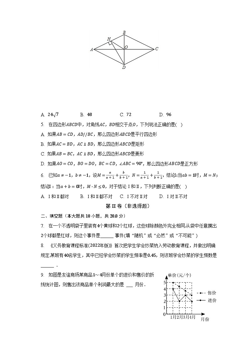 2022-2023学年江苏省南京外国语学校八年级（下）期中数学试卷（含解析）02