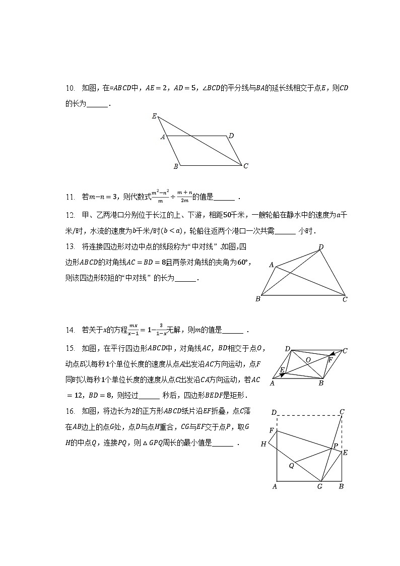 2022-2023学年江苏省南京外国语学校八年级（下）期中数学试卷（含解析）03