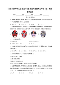 2022-2023学年山西省大同市新荣区两校联考九年级（下）期中数学试卷（含解析）