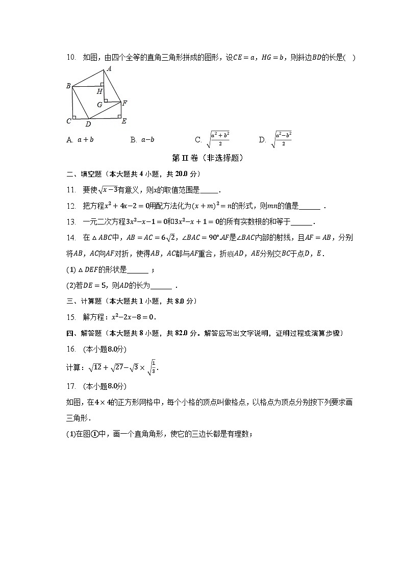 2022-2023学年安徽省六安市金安区轻工中学八年级（下）期中数学试卷（含解析）02