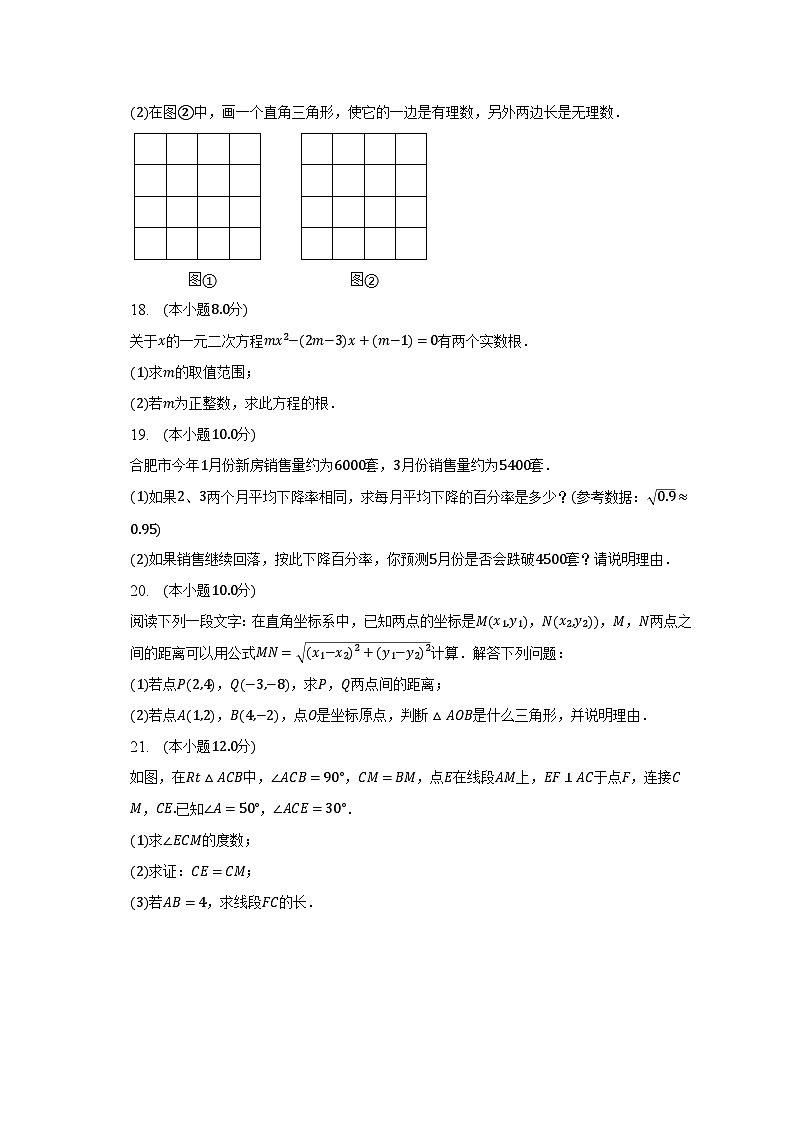 2022-2023学年安徽省六安市金安区轻工中学八年级（下）期中数学试卷（含解析）03