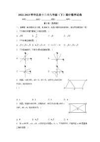 2022-2023学年北京十二中八年级（下）期中数学试卷（含解析）