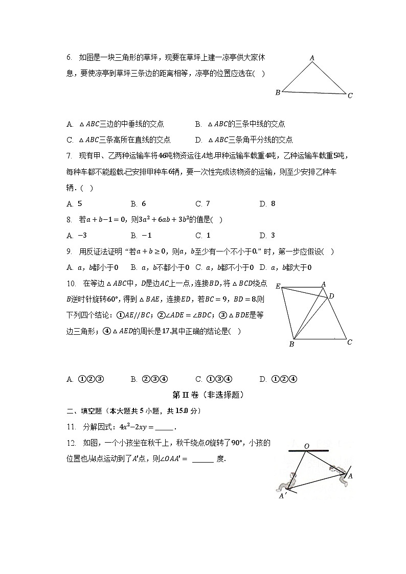 2022-2023学年广东省佛山市禅城区华英学校八年级（下）期中数学试卷（含解析）02