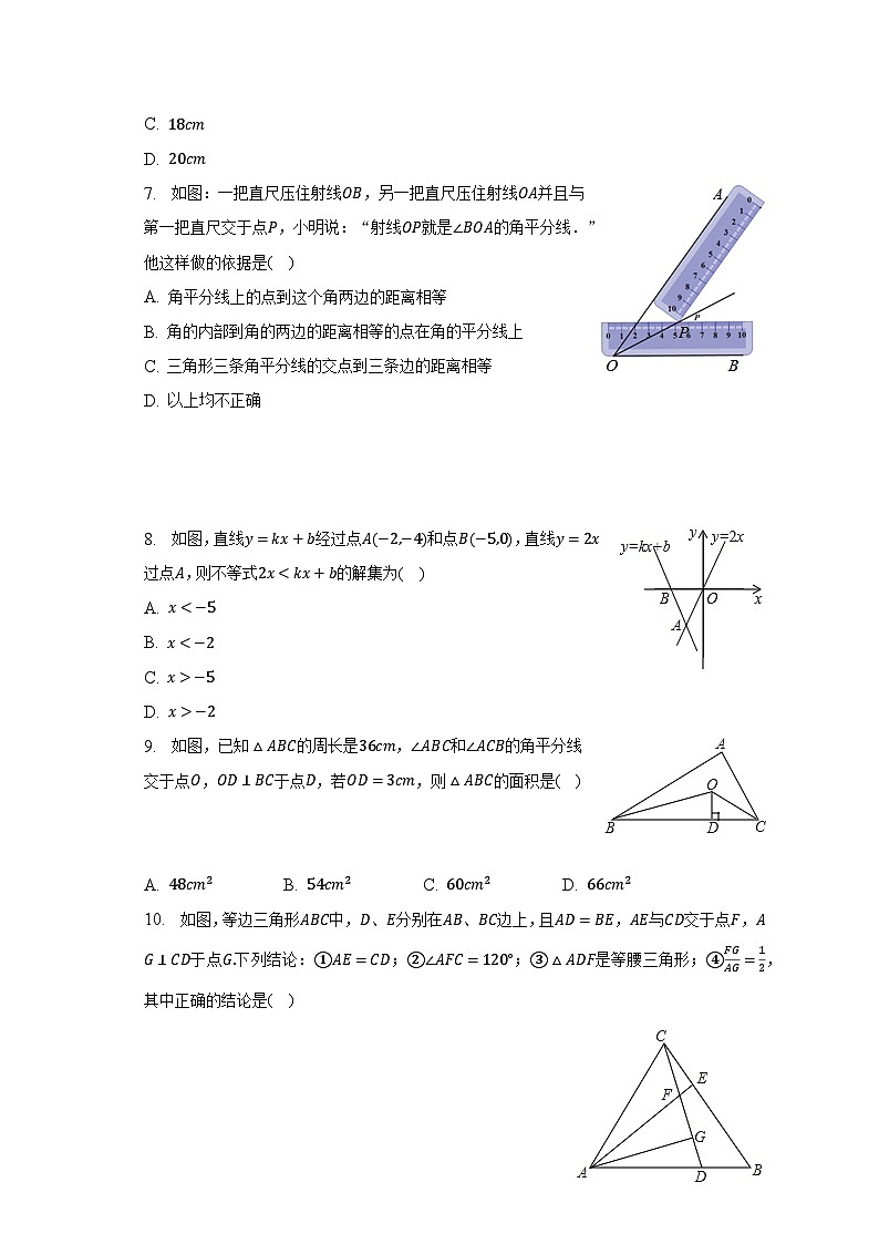 2022-2023学年广东省佛山市三水中学附中八年级（下）期中数学试卷（含解析）第2页