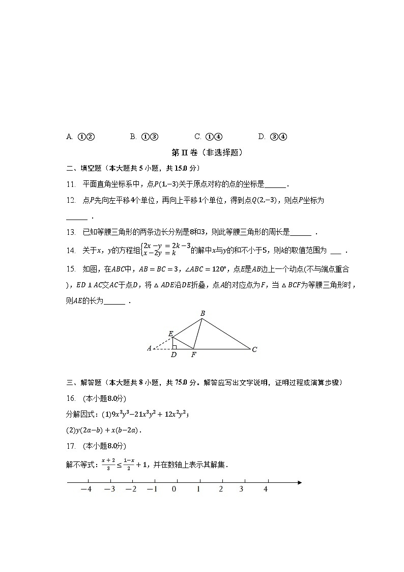 2022-2023学年广东省佛山市三水中学附中八年级（下）期中数学试卷（含解析）第3页