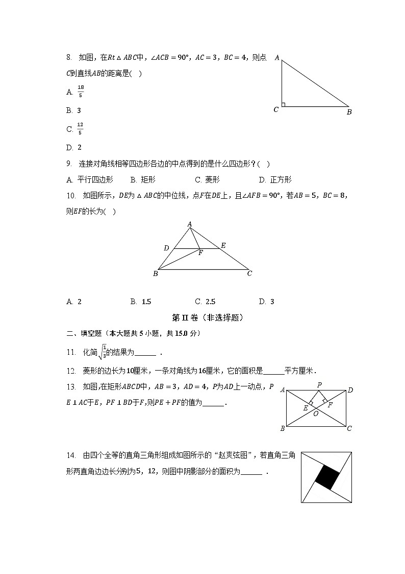 2022-2023学年广东省汕头市龙湖实验中学八年级（下）期中数学试卷第2页