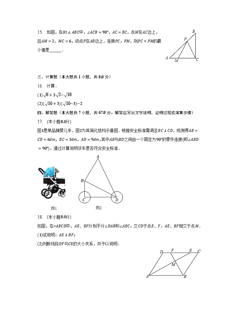 2022-2023学年广东省汕头市龙湖实验中学八年级（下）期中数学试卷第3页