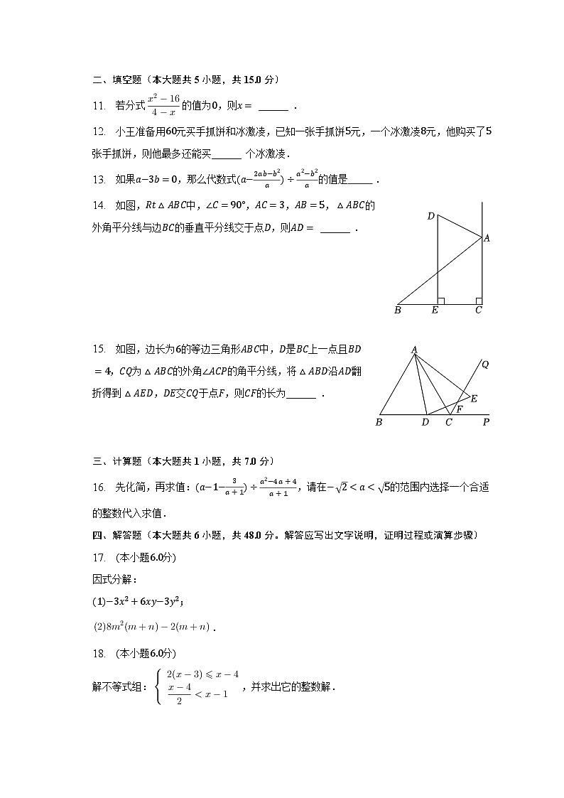 2022-2023学年广东省深圳市宝安中学八年级（下）期中数学试卷（含解析）第3页