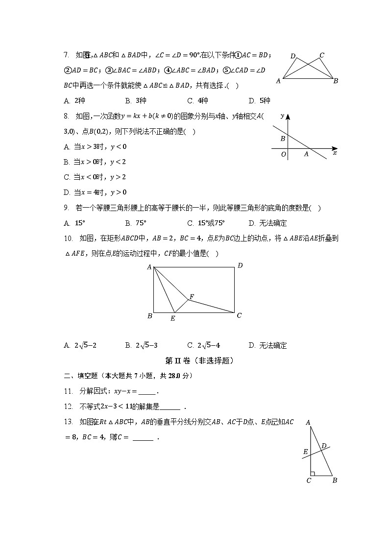 2022-2023学年广东省深圳市罗湖区八年级（下）期中数学试卷第2页