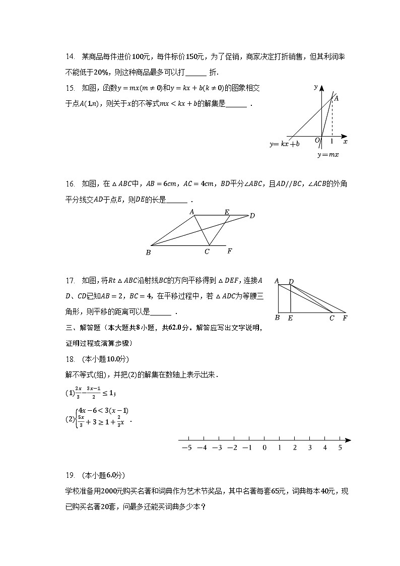 2022-2023学年广东省深圳市罗湖区八年级（下）期中数学试卷第3页