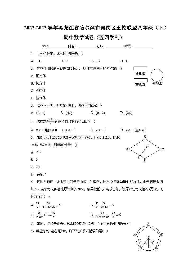 2022-2023学年黑龙江省哈尔滨市南岗区五校联盟八年级（下）期中数学试卷（五四学制）（含解析）01