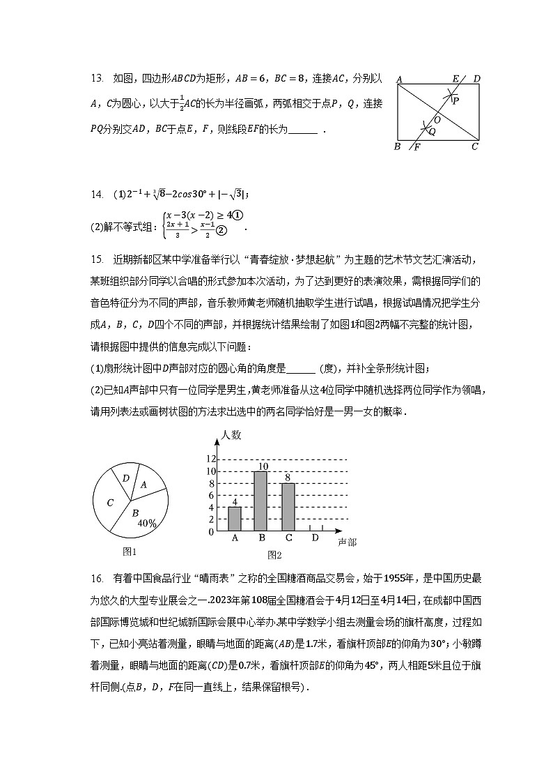 2022-2023学年黑龙江省哈尔滨市南岗区五校联盟八年级（下）期中数学试卷（五四学制）（含解析）03