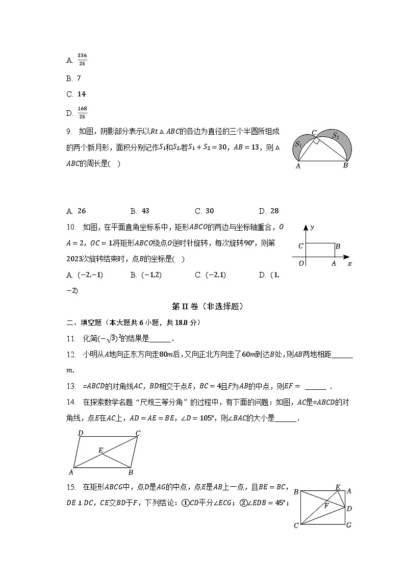 2022-2023学年湖北省武汉市东湖高新区八年级（下）期中数学试卷（含解析）02