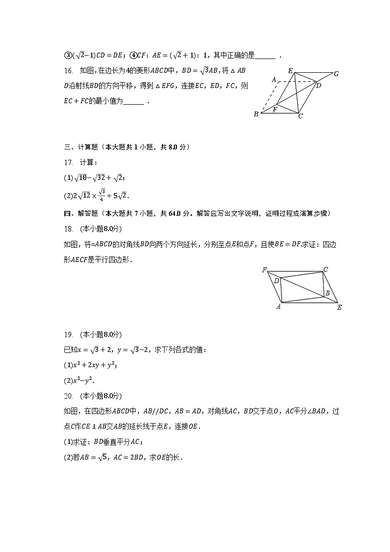 2022-2023学年湖北省武汉市东湖高新区八年级（下）期中数学试卷（含解析）03