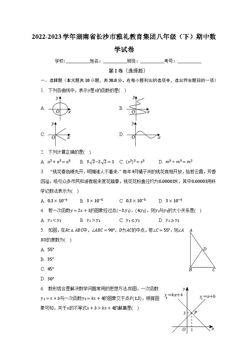 2022-2023学年湖南省长沙市雅礼教育集团八年级（下）期中数学试卷（含解析）01