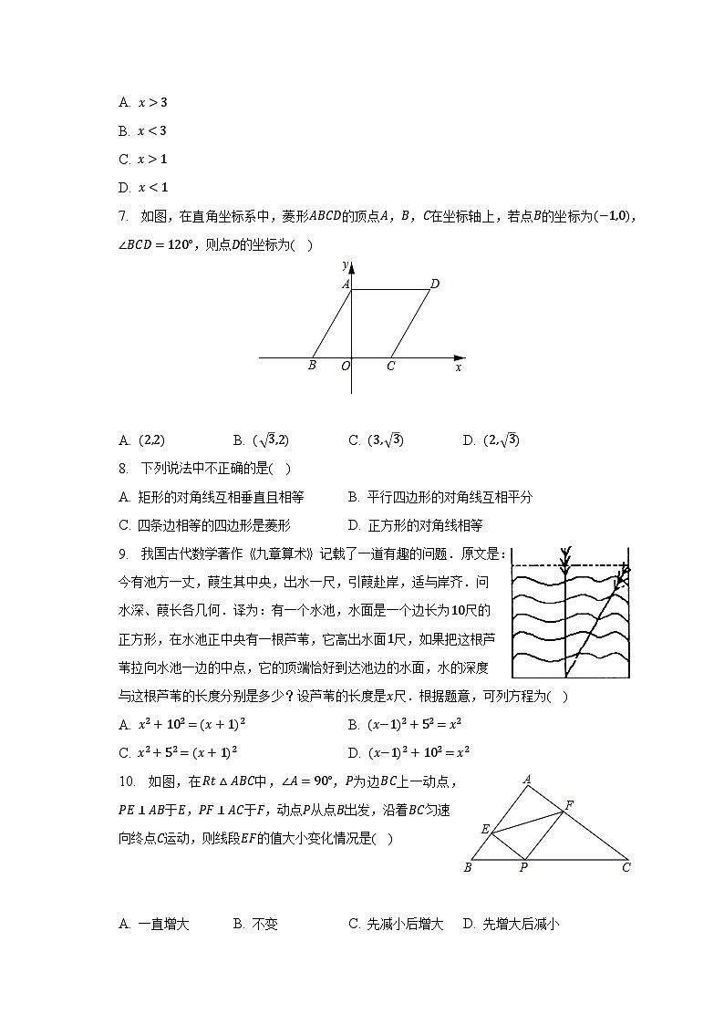 2022-2023学年湖南省长沙市雅礼教育集团八年级（下）期中数学试卷（含解析）02