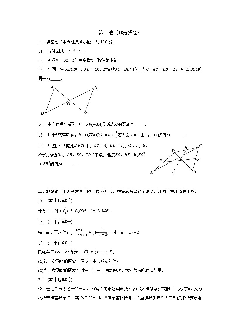 2022-2023学年湖南省长沙市雅礼教育集团八年级（下）期中数学试卷（含解析）03