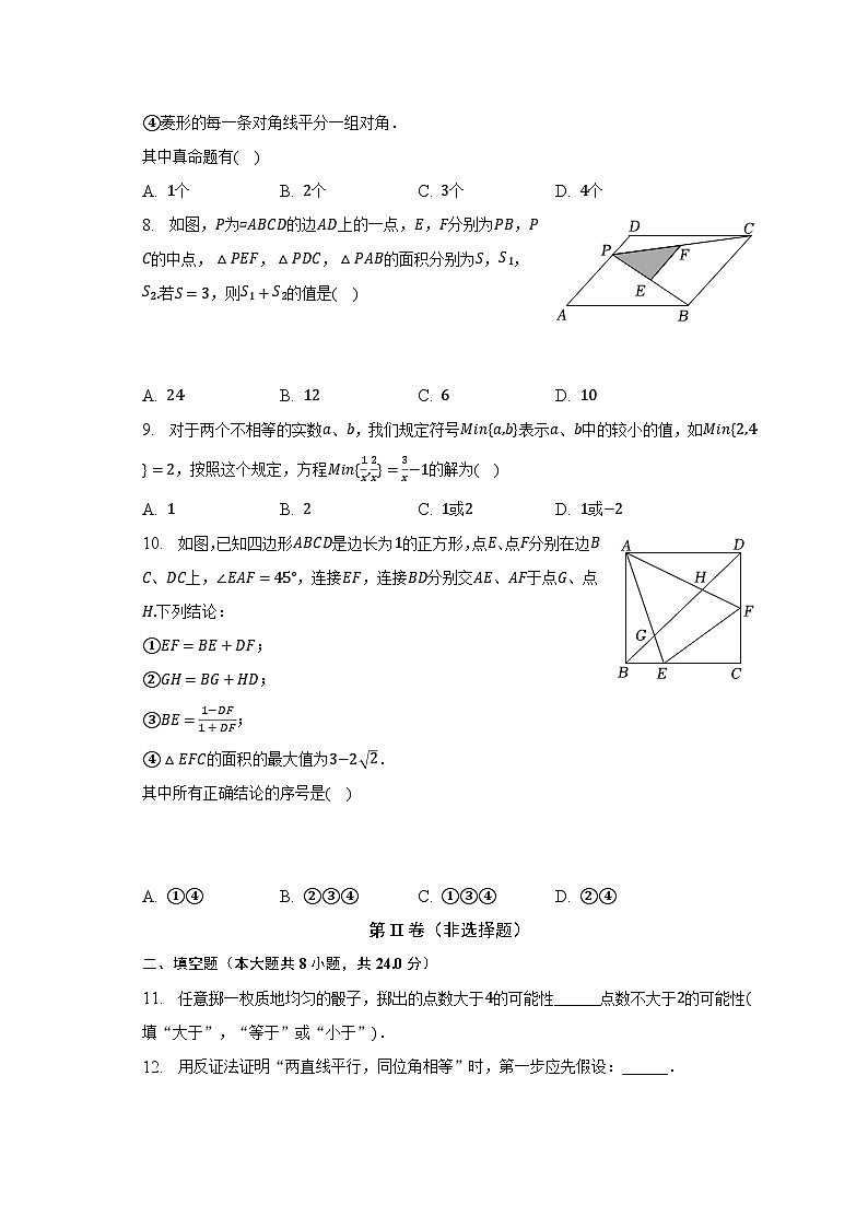 2022-2023学年江苏省无锡市江阴市直属学校八年级（下）期中数学试卷（含解析）第2页