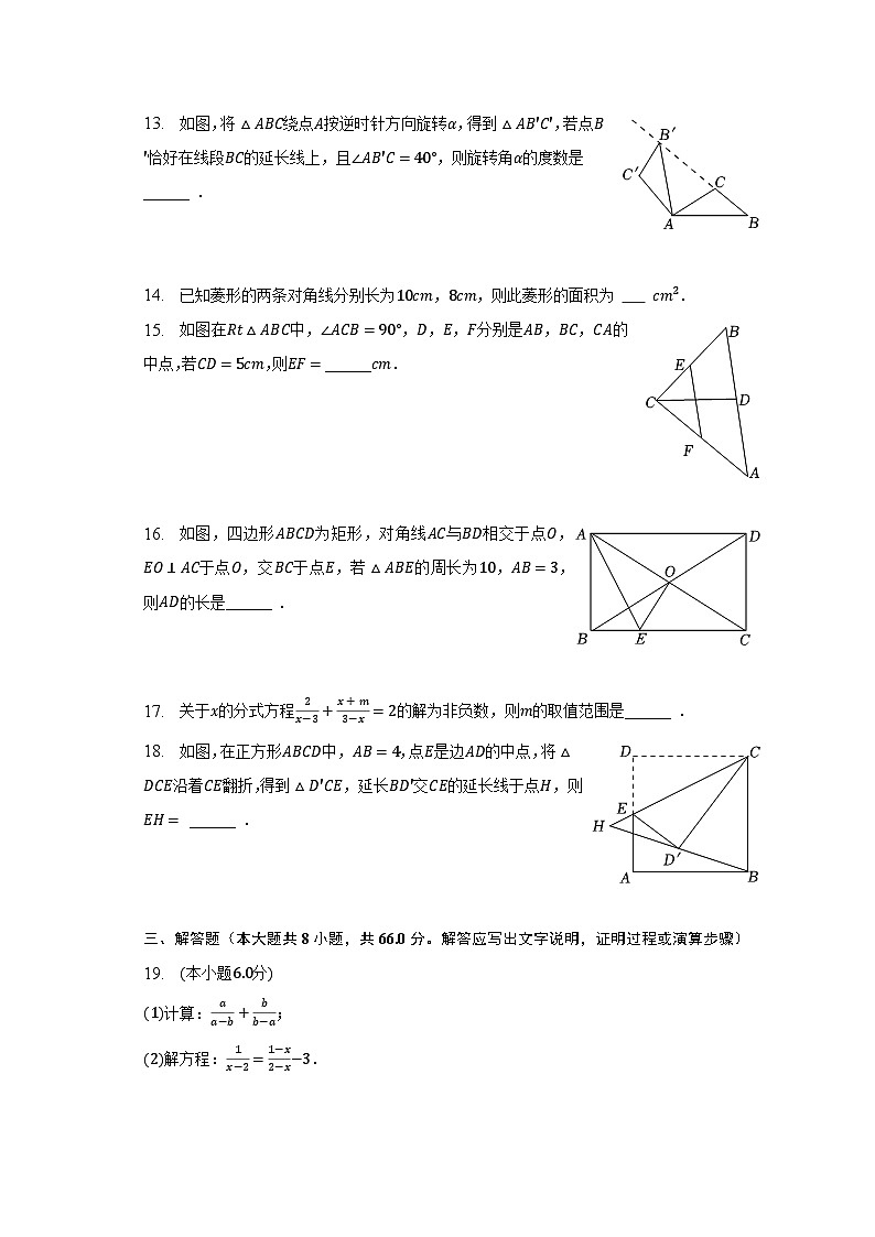 2022-2023学年江苏省无锡市江阴市直属学校八年级（下）期中数学试卷（含解析）第3页