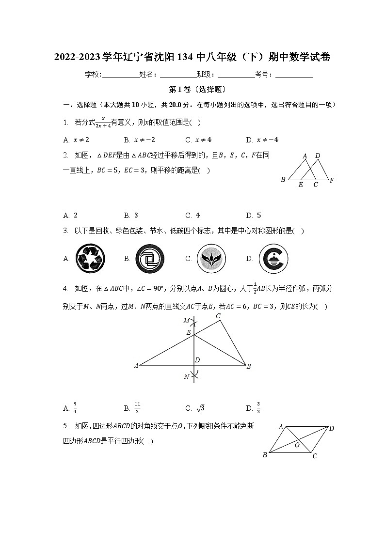 2022-2023学年辽宁省沈阳134中八年级（下）期中数学试卷（含解析）第1页