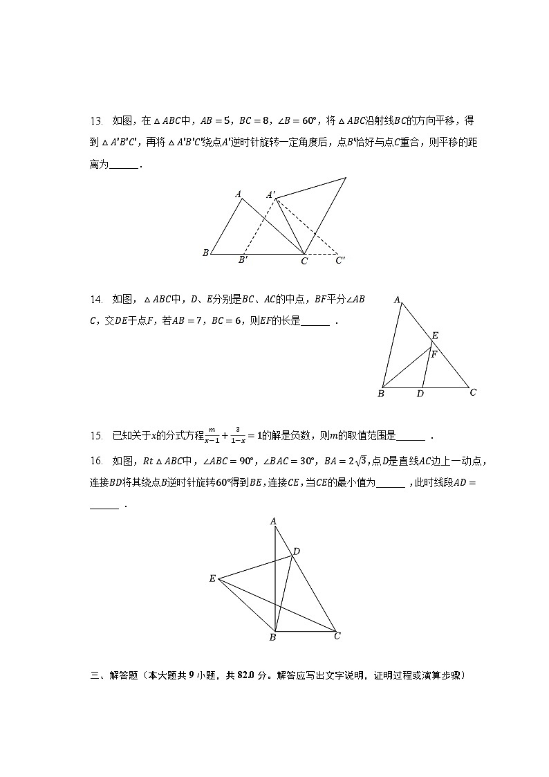2022-2023学年辽宁省沈阳134中八年级（下）期中数学试卷（含解析）第3页