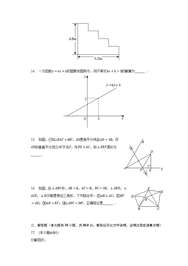 2022-2023学年山东省济南市高新区八年级（下）期中数学试卷（含解析）第3页