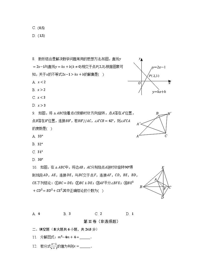 2022-2023学年山东省济南市历城区八年级（下）期中数学试卷（含解析）第2页