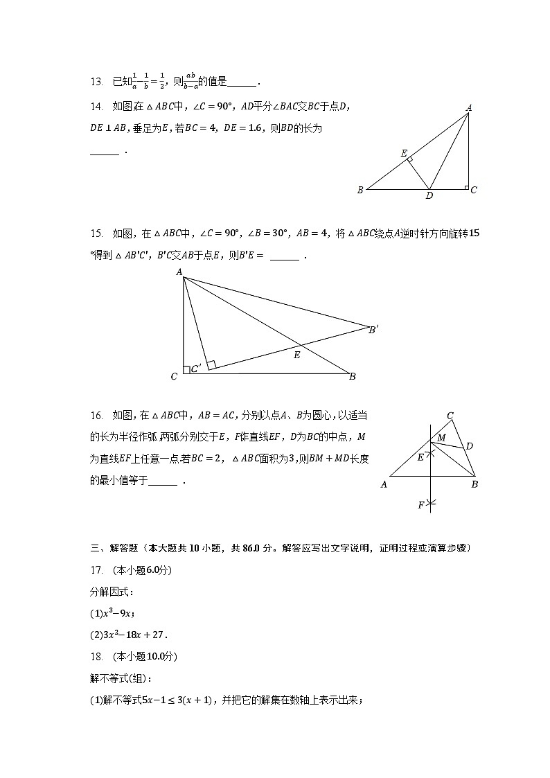 2022-2023学年山东省济南市历城区八年级（下）期中数学试卷（含解析）第3页