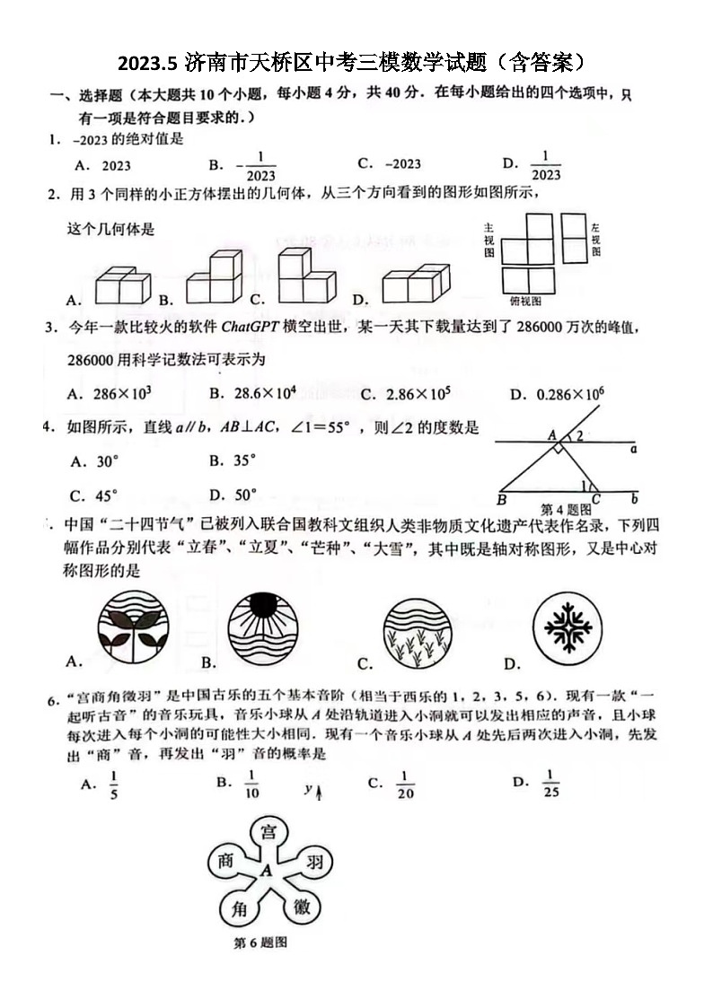 2023.5济南市天桥区中考三模数学试题（含答案）第1页