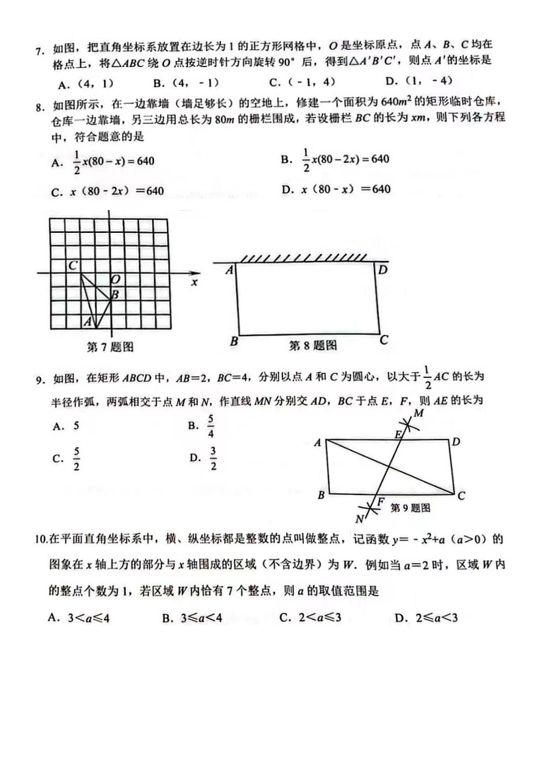 2023.5济南市天桥区中考三模数学试题（含答案）第2页