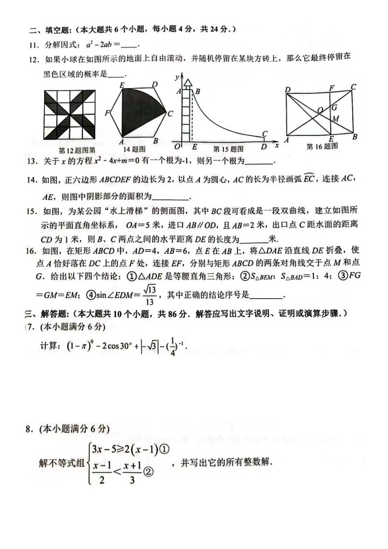2023.5济南市天桥区中考三模数学试题（含答案）第3页